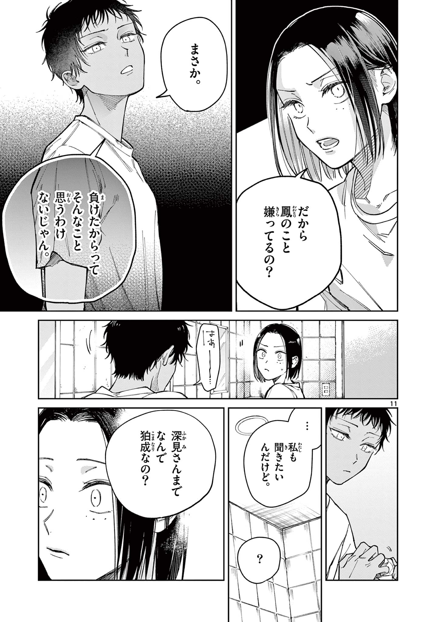 NATORI TO SHIZUHA Chap 8 - Pic 11