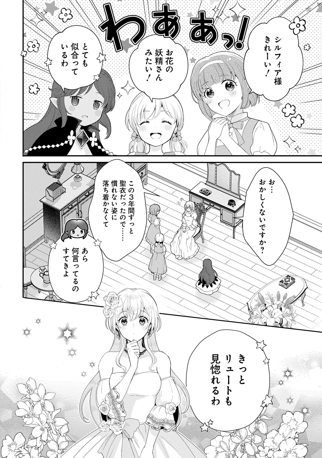 OKAZARI SEIJO NO HAZU GA, SHIN NO CHIKARA NI MEZAMETA YOU DESU Chap 19 - Pic 4