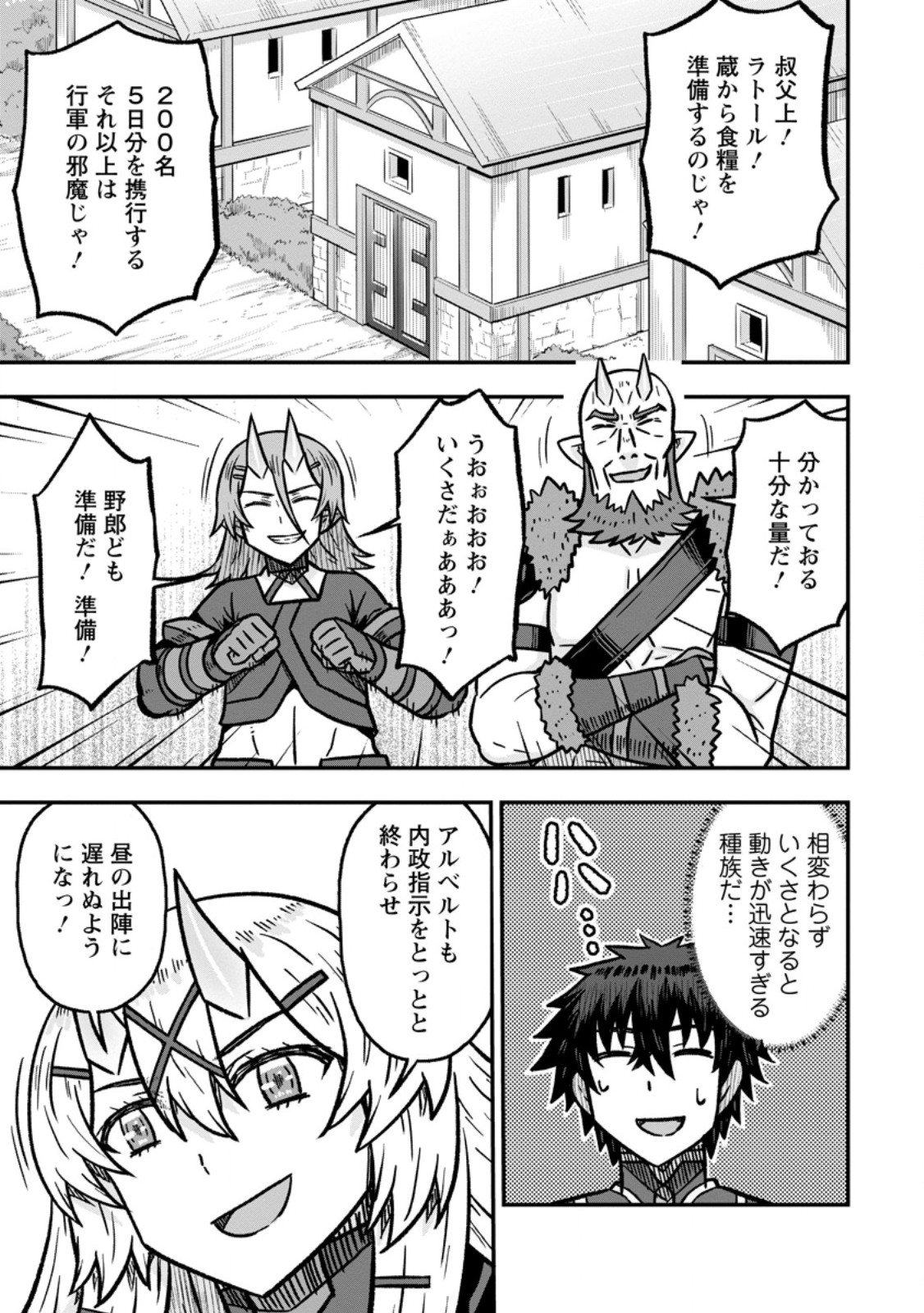 ISEKAI SAIKYOU NO YOME DESU GA, YORU NO TATAKAI WA ORE NO HOU GA TSUYOI YOU DESU: CHIRYAKU O IKASHITE NARIAGARU HAREM SENKI (MANGA) Chap 35.2 - Pic 9