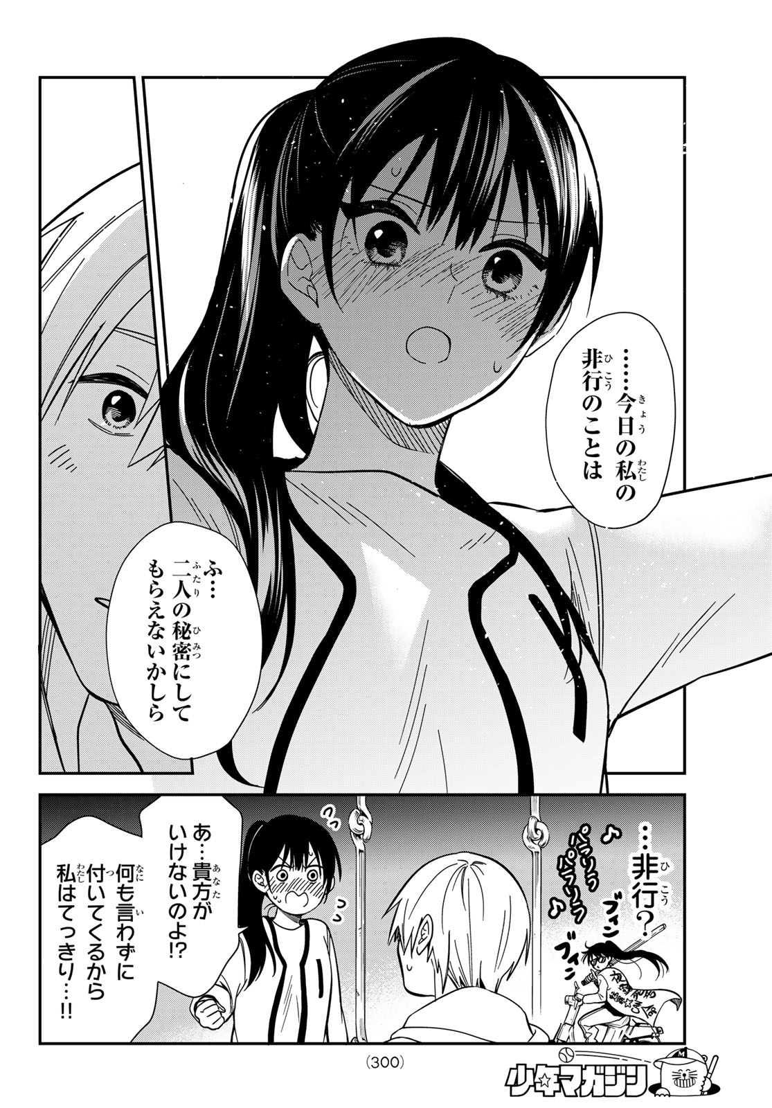 ZURETA KAISHAKU NO BOKURA Chap 10 - Pic 16