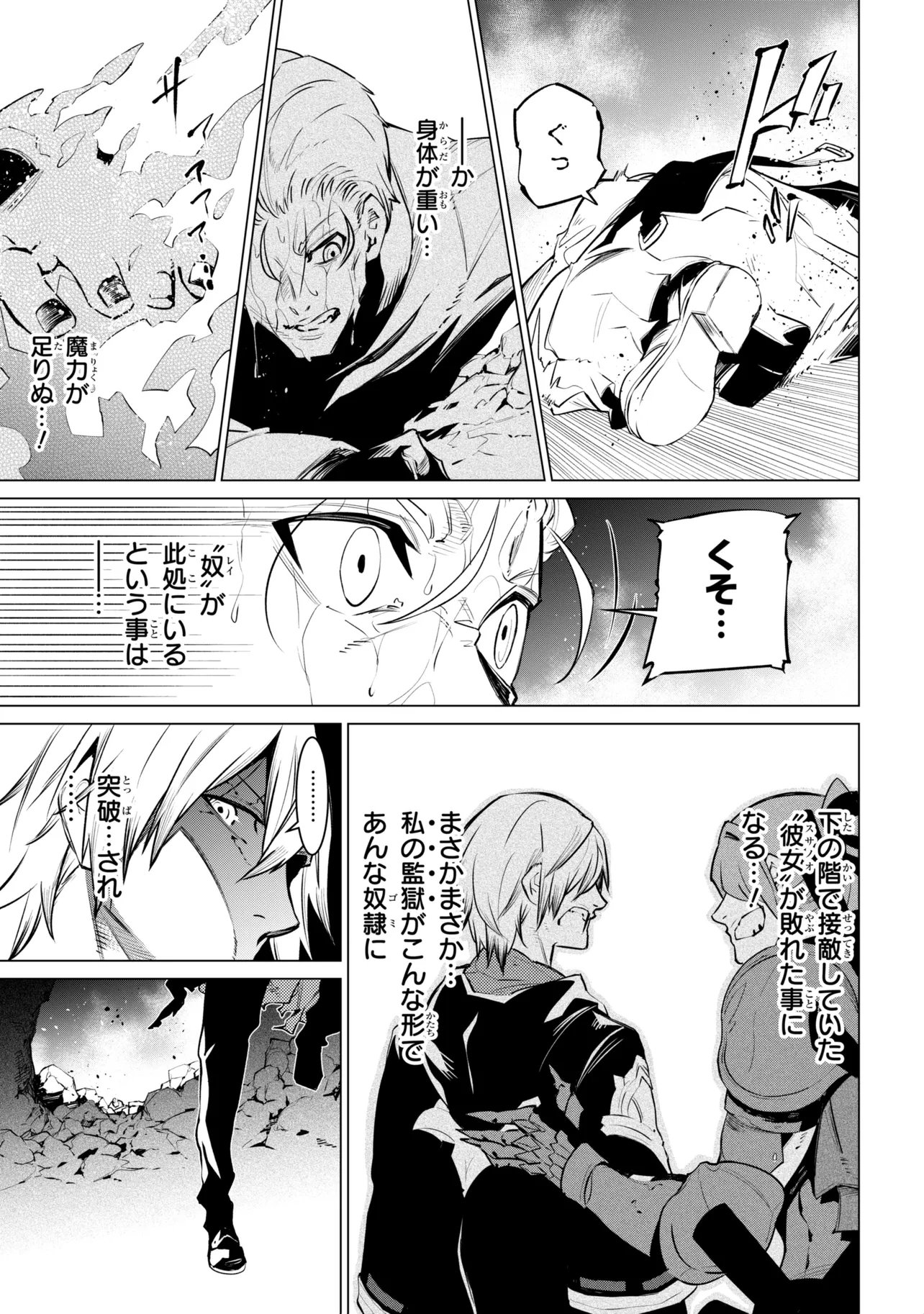 SSS RANK DUNGEON DE KNIFE ICHIHON TEWATASARE TSUIHOU SARETA HAKUMA DOUSHI: YGGDRASIL NO NOROI NIYORI JAKUTEN DEARU MARYOKU FUSOKU O KOKUFUKUSHI SEKAI SAIKYOU E TO ITARU Chap 32.2 - Pic 28