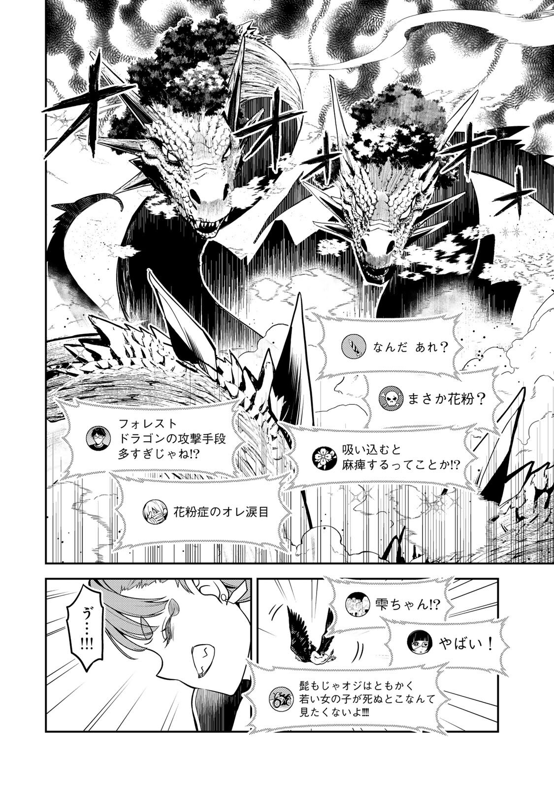 MUKASHI TOTTA KINEDUKA DE... TO IINAGARA MUSOU SURU TEISHOKUYA NO OSSAN, JITSU WA DENSETSU NO DUNGEON KOURYOKU SHA Chap 8.3 - Pic 3