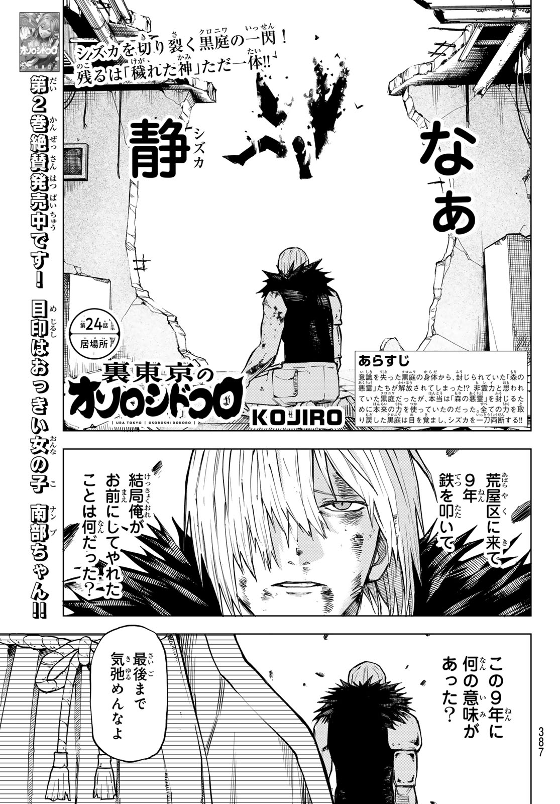 URA TOKYO NO OSOROSHI DOKORO Chap 24 - Pic 1
