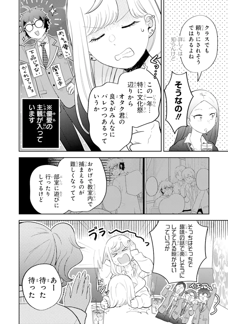 GAL NI YASASHII OTAKU-KUN Chap 33.1 - Pic 6