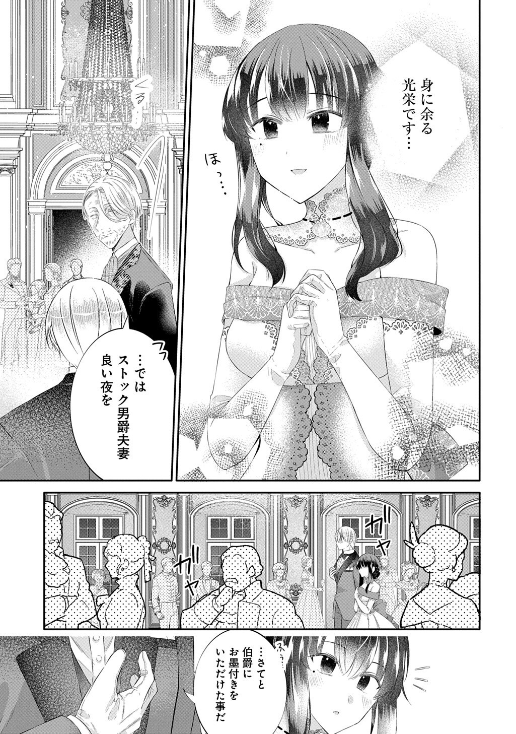 THE INVISIBLE WALLFLOWER MARRIES AN UPSTART ARISTOCRAT AFTER GETTING DUMPED FOR HER SISTER! (MANGA) Chap 16.1 - Pic 15