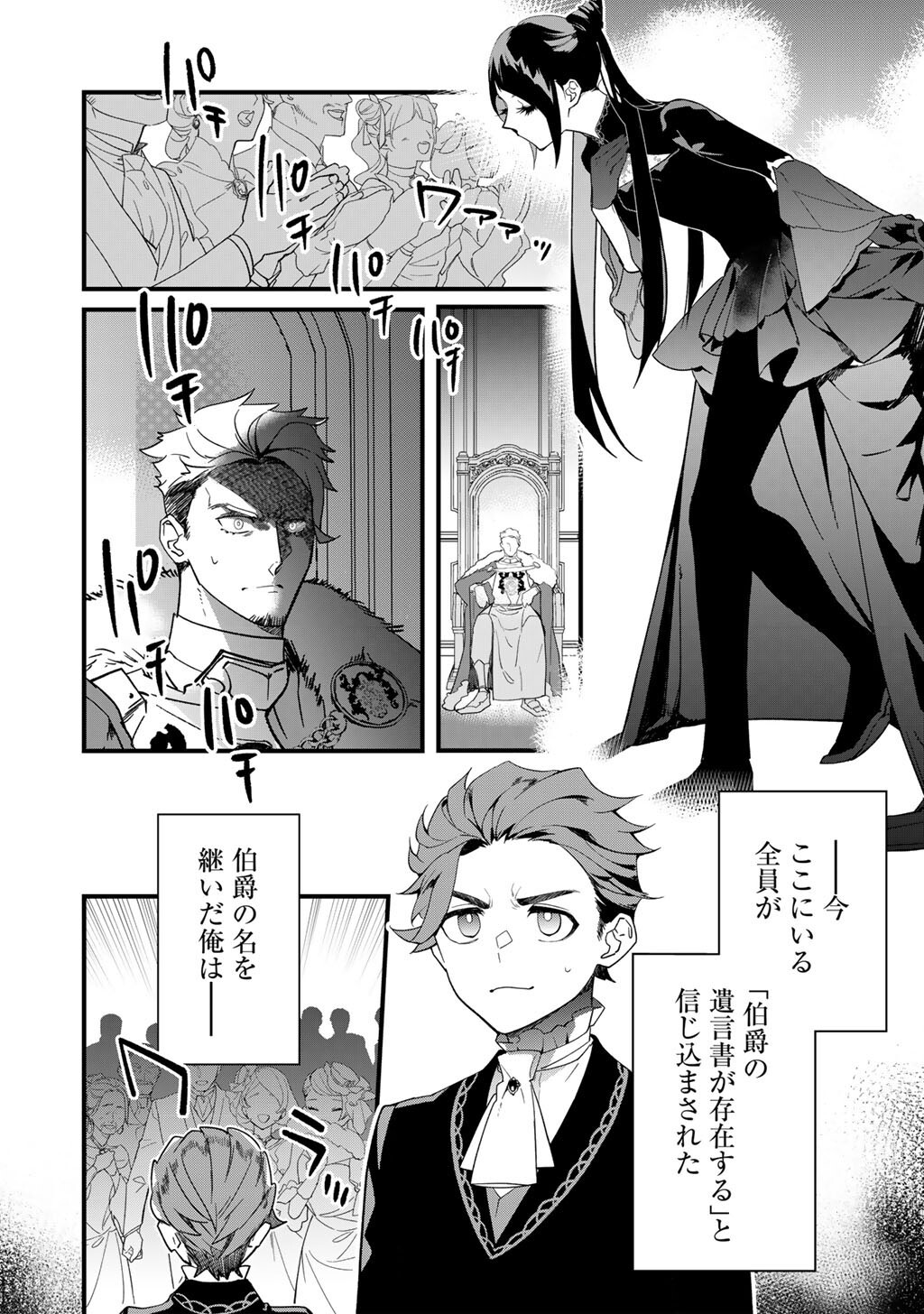HAKUSHAKU REIJOU WA, KEIYAKU KEKKON SHITA ORE NI ITSU KOI WO SURU? Chap 5.2 - Pic 6