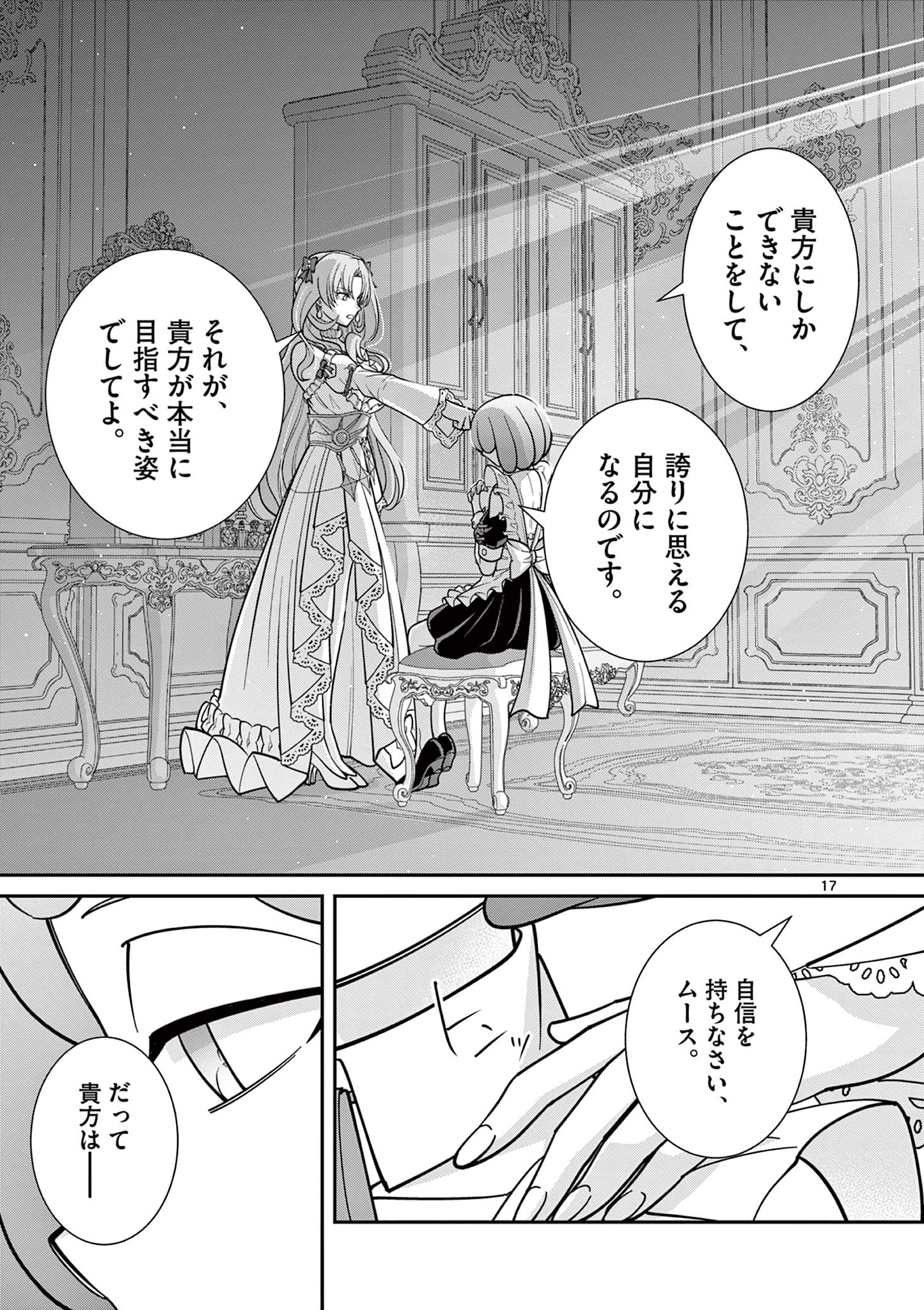FEMME FATALE WO MESHIAGARE Chap 5.1 - Pic 17