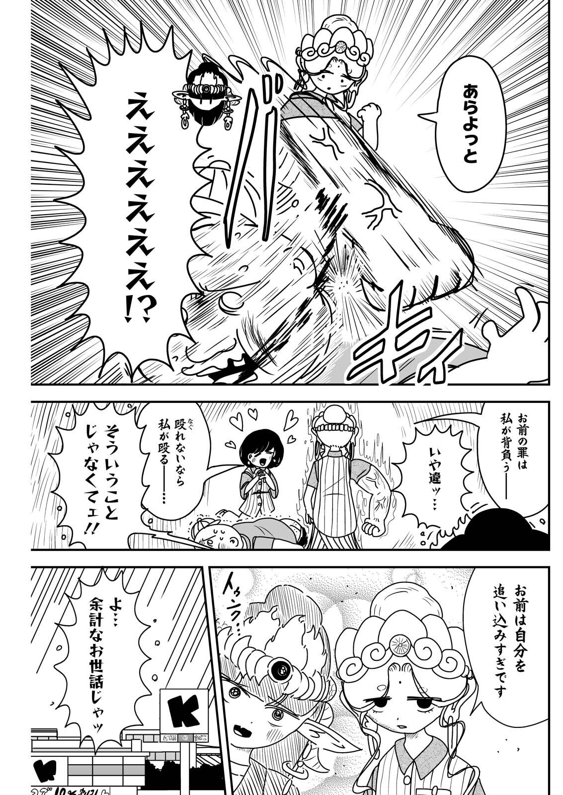 SETTAKU SHUGYOU‼ BOSATSU-CHAN Chap 15 - Pic 9