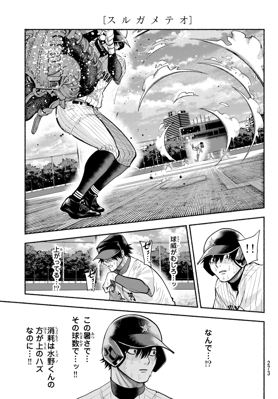 SURUGA METEOR Chap 75 - Pic 7