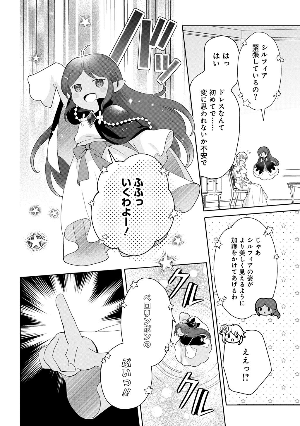 OKAZARI SEIJO NO HAZU GA, SHIN NO CHIKARA NI MEZAMETA YOU DESU Chap 19 - Pic 8