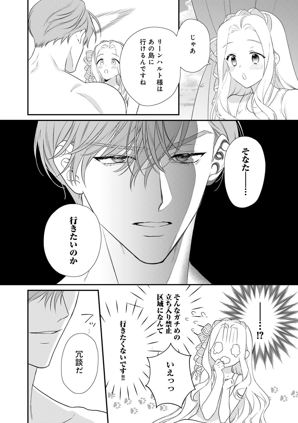 TSUNDERU MOTO AKUYAKU REIJO WA DO S OJI-SAMA KARA NIGEDASHITAI - RAW Chap 44 - Pic 2
