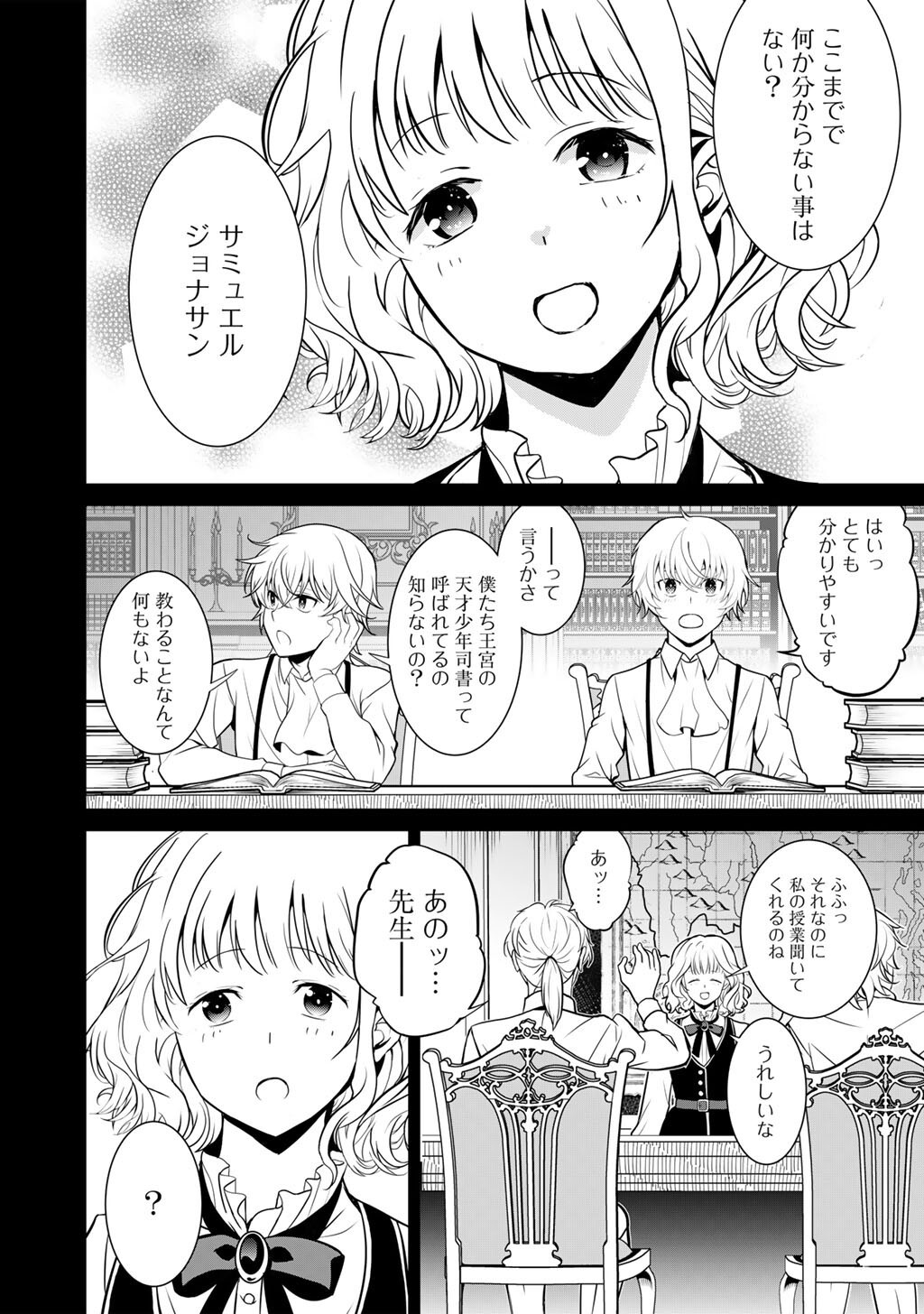 SAIKYOU NO KUROKISHI, SENTOU MAID NI TENSHOKU SHIMASHITA - RAW Chap 85 - Pic 3
