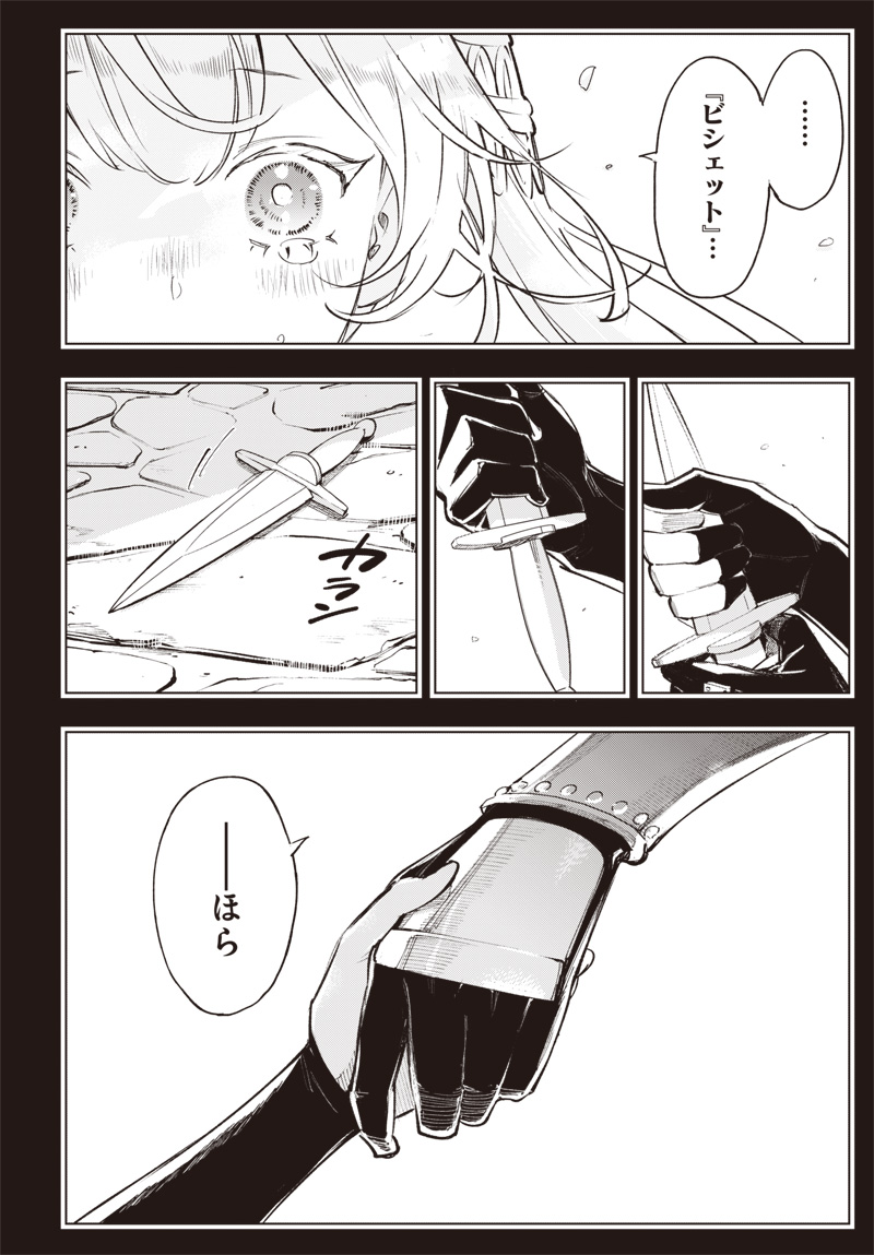 EIYUU SHOUJO TO NOROWARE NO GIN HIME Chap 8.5 - Pic 20