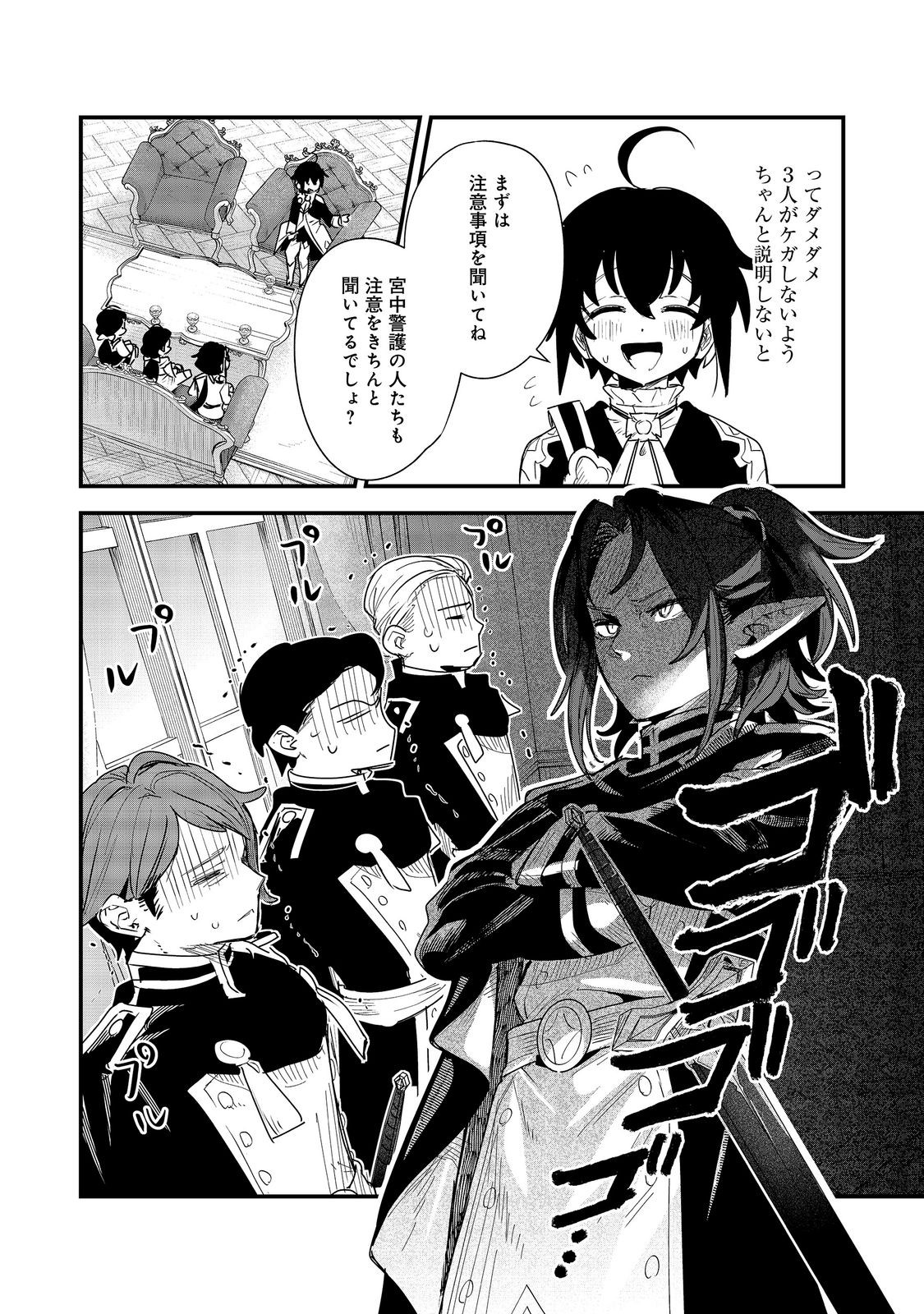 FUGUU OUJI WA TENSAI RENKINJUTSUSHI - KOUTEI NANTE GARA JANAI NO DE TEIMAI WO KAWAIGARITAI Chap 20 - Pic 4