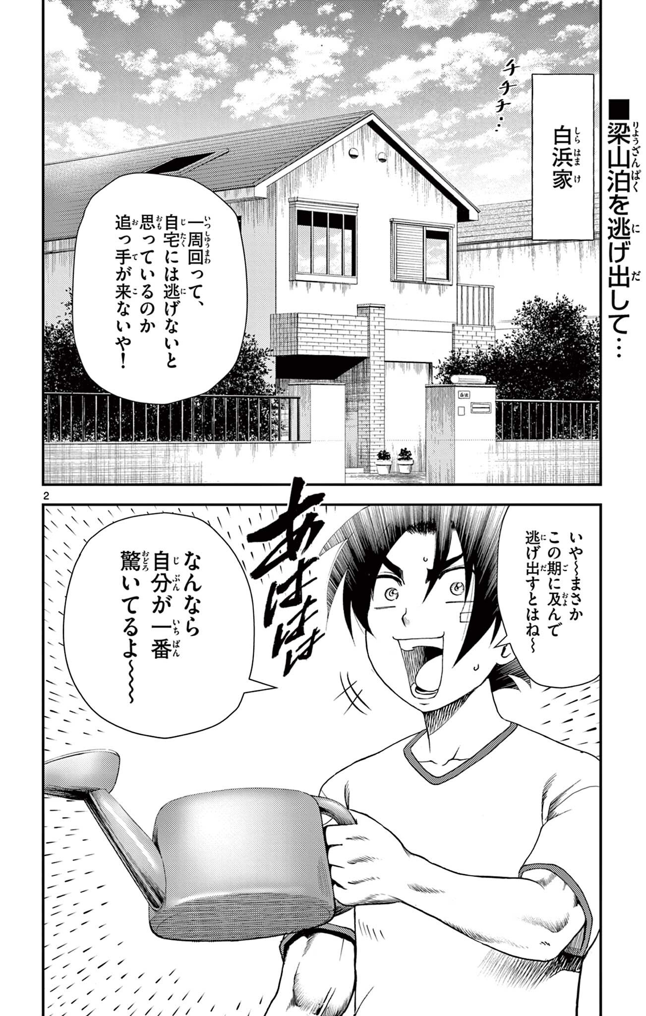 SHIJOU SAIKYOU NO DESHI KENICHI 2: TATSUJIN-HEN Chap 24 - Pic 2