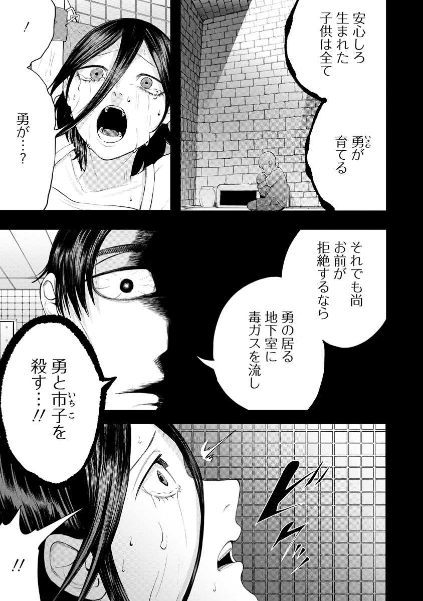 KAE TAMA ~KAE DAMA~ Chap 9 - Pic 3