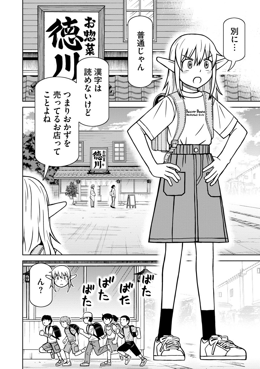AKAGAMI ELF NO OSOZAIYA-SAN Chap 11 - Pic 8