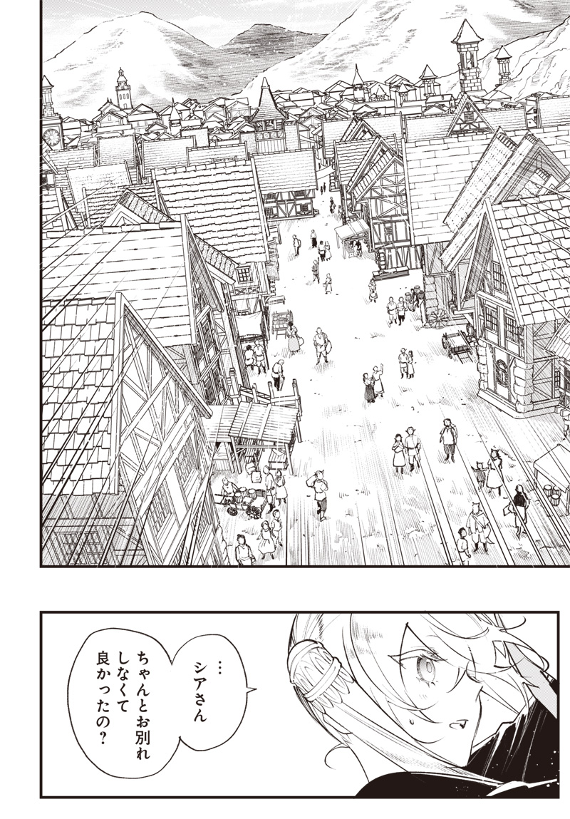 EIYUU SHOUJO TO NOROWARE NO GIN HIME Chap 8.5 - Pic 12
