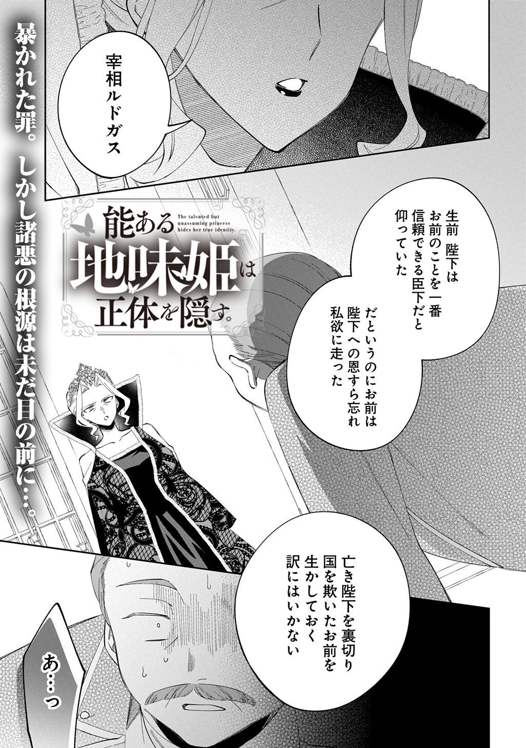 NOU ARU JIMIHIME WA SHOUTAI WO KAKUSU Chap 5.1 - Pic 1