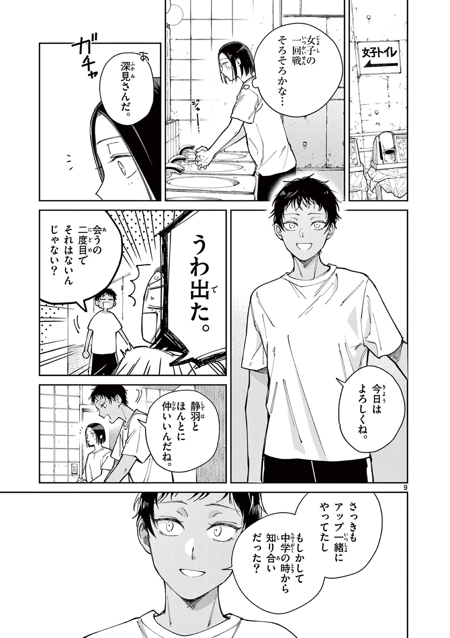 NATORI TO SHIZUHA Chap 8 - Pic 9