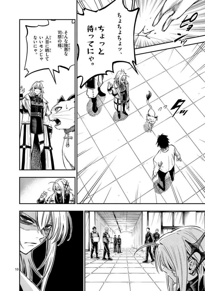 DARWIN'S DEADLY SINS Chap 36 - Pic 10
