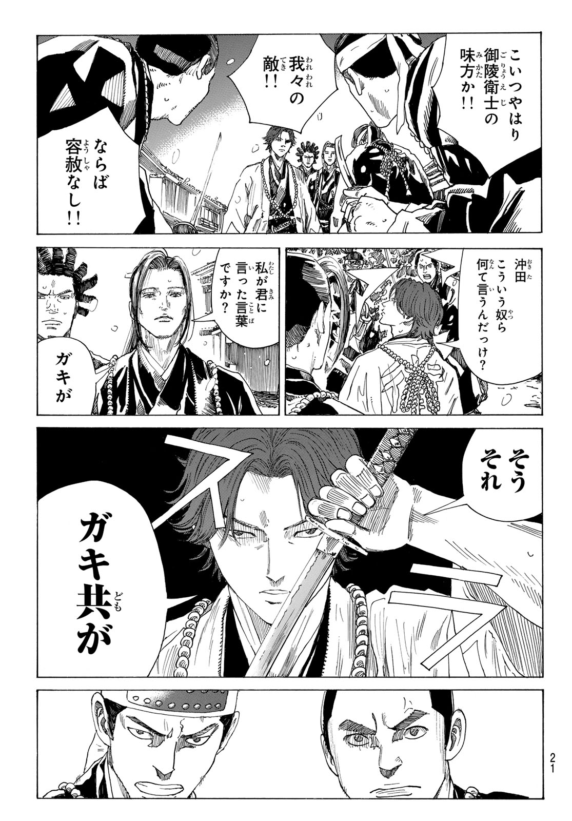 AN MO MIBURO Chap 236 - Pic 9