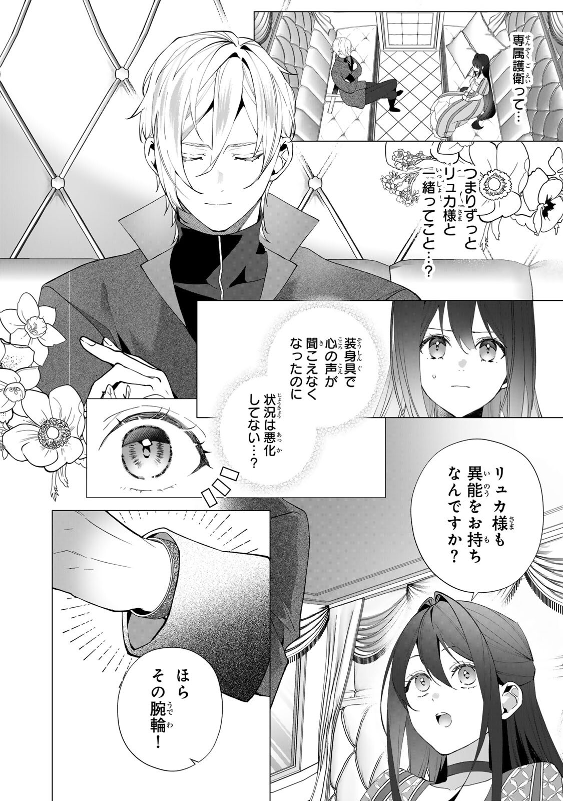 KIOKU WO USHINATTARA ANATAHE NO KOIGOKORO MO KIEMASHITA Chap 9 - Pic 3