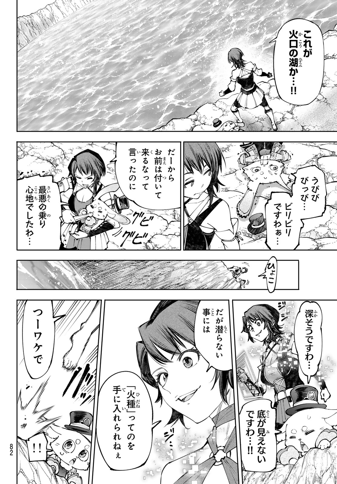 SHANGRILA FRONTIER ~ SHITTY GAMES HUNTER CHALLENGES GODLY GAME ~ - RAW Chap 279 - Pic 8