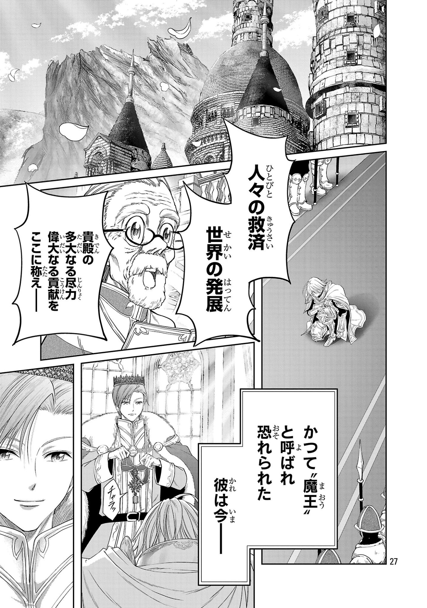 HYAKUMA NO ARUJI Chap 59 - Pic 27