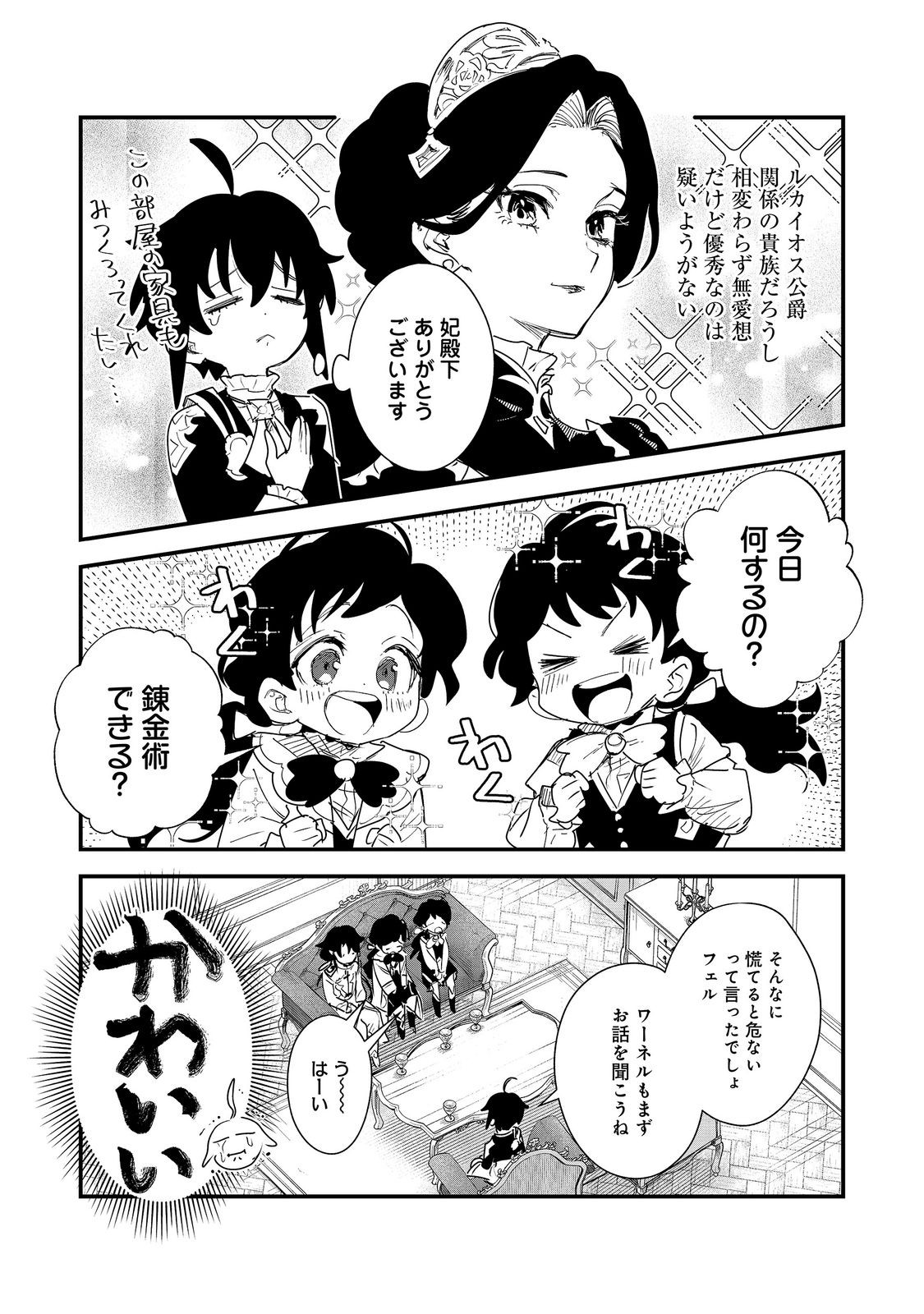 FUGUU OUJI WA TENSAI RENKINJUTSUSHI - KOUTEI NANTE GARA JANAI NO DE TEIMAI WO KAWAIGARITAI Chap 20 - Pic 3