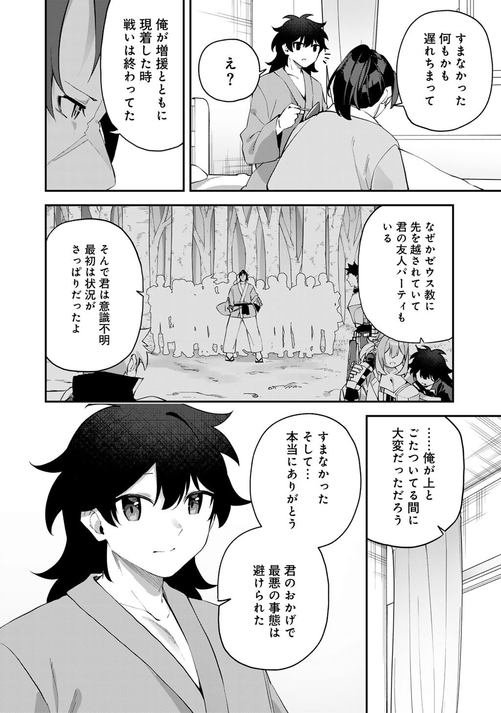 MUSOU NO KAITAISHI Chap 23 - Pic 4