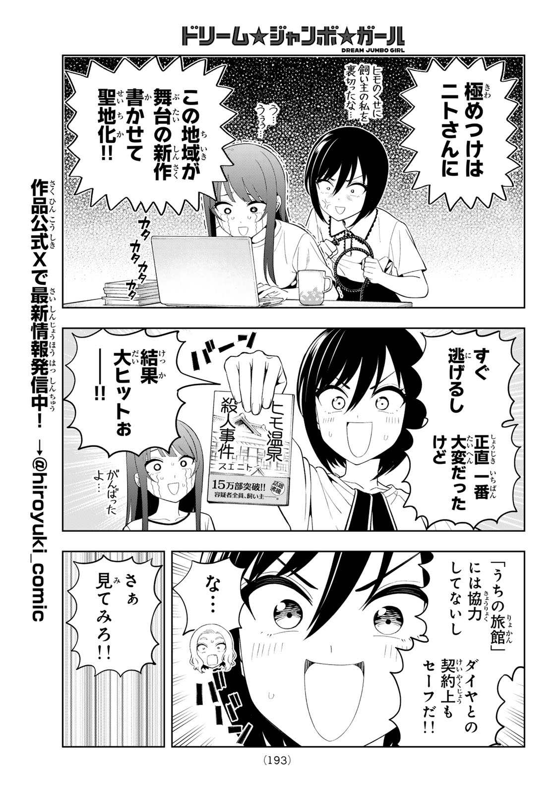 DREAM☆JUMBO☆GIRL Chap 57 - Pic 9