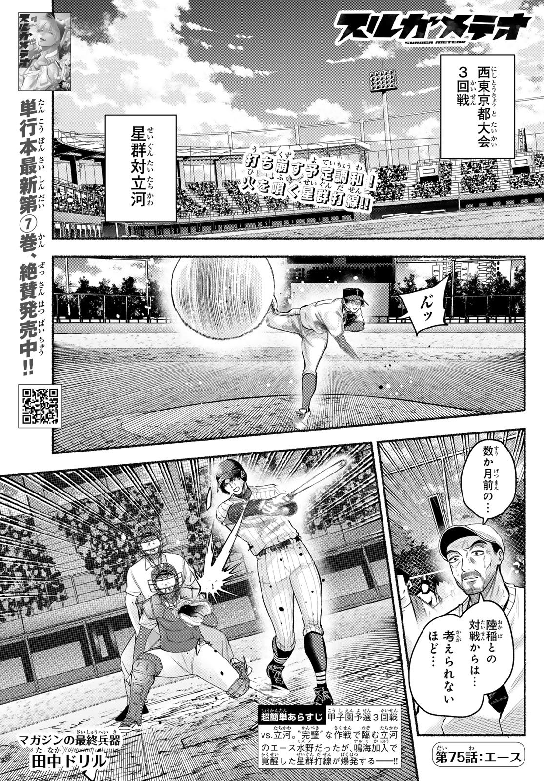 SURUGA METEOR Chap 75 - Pic 1