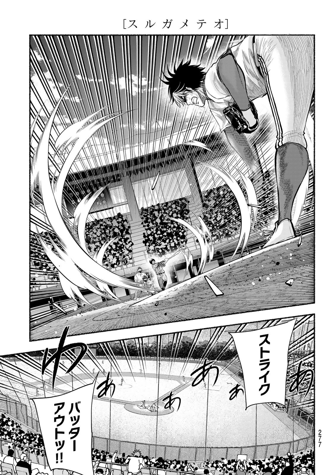 SURUGA METEOR Chap 75 - Pic 11