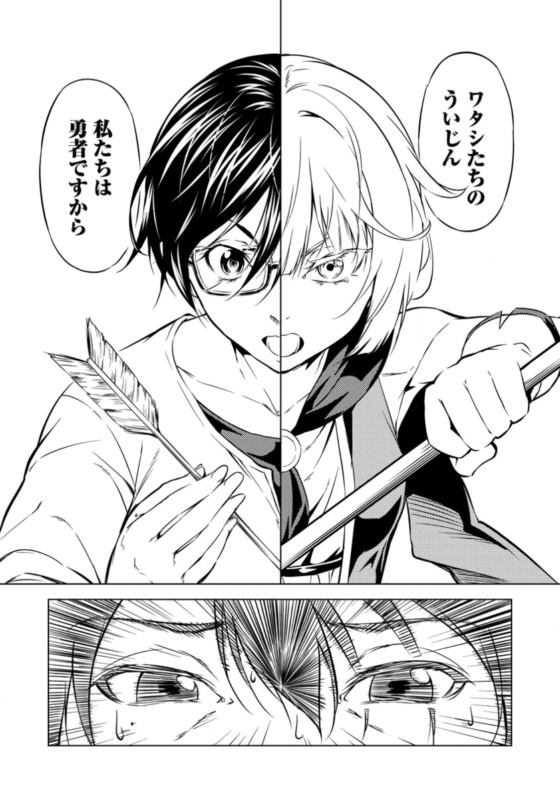 ITEM DUNGEON! ~ORE DAKE TSUKURERU INOU DUNGEON KARA HAJIMARU, OCHIBORE-TACHI NO EIYUUTAN~ Chap 2.3 - Pic 5