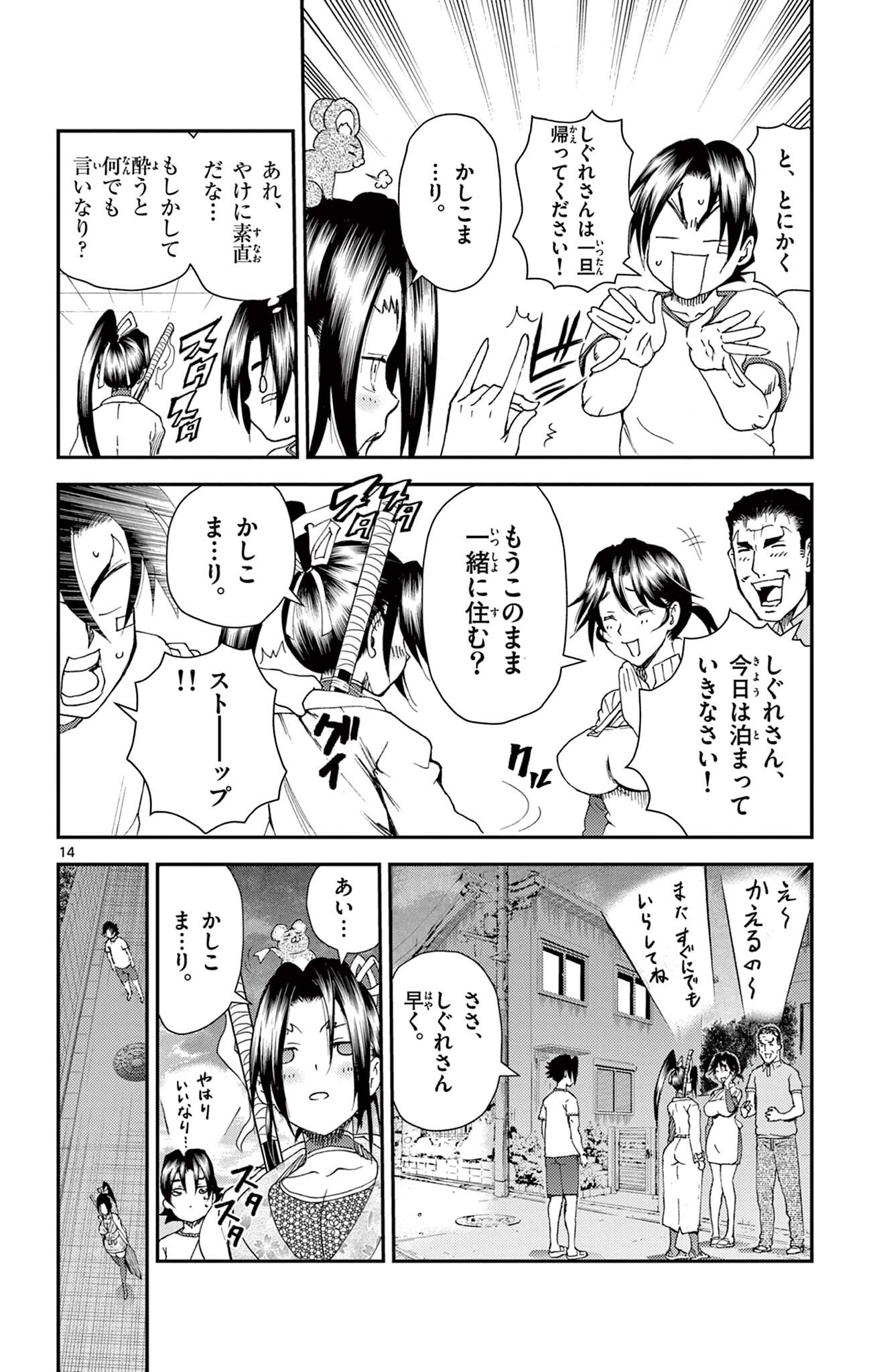 SHIJOU SAIKYOU NO DESHI KENICHI 2: TATSUJIN-HEN Chap 24 - Pic 14