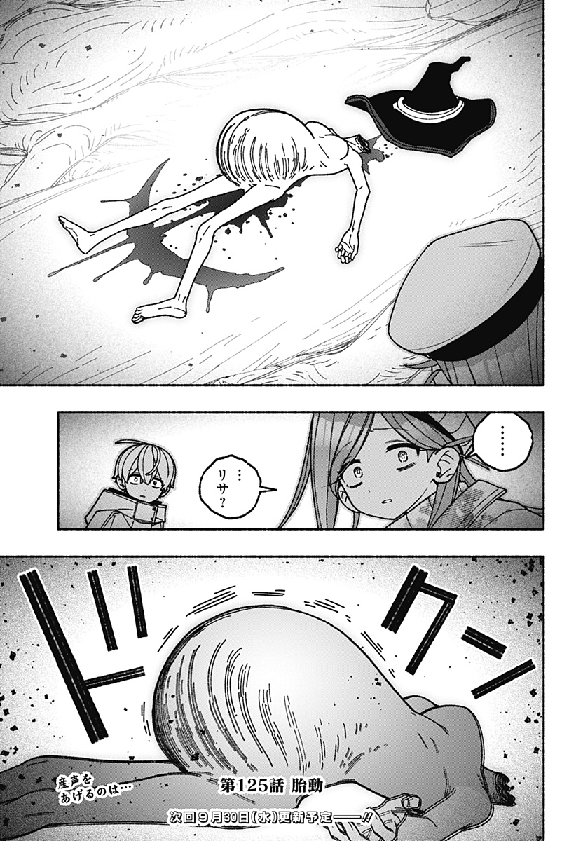 EXORCIST WO OTOSENAI Chap 125 - Pic 23