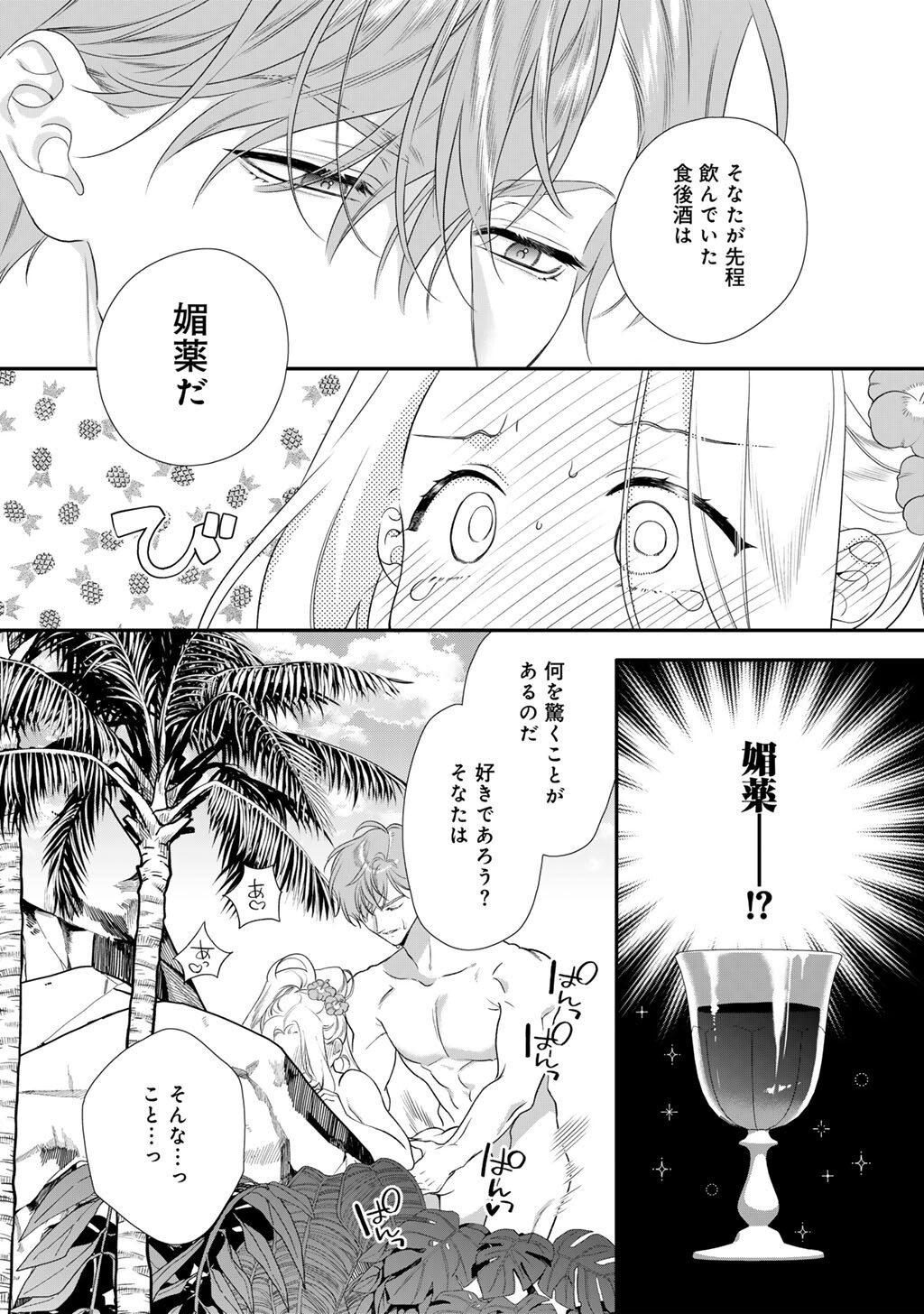 TSUNDERU MOTO AKUYAKU REIJO WA DO S OJI-SAMA KARA NIGEDASHITAI - RAW Chap 44 - Pic 18