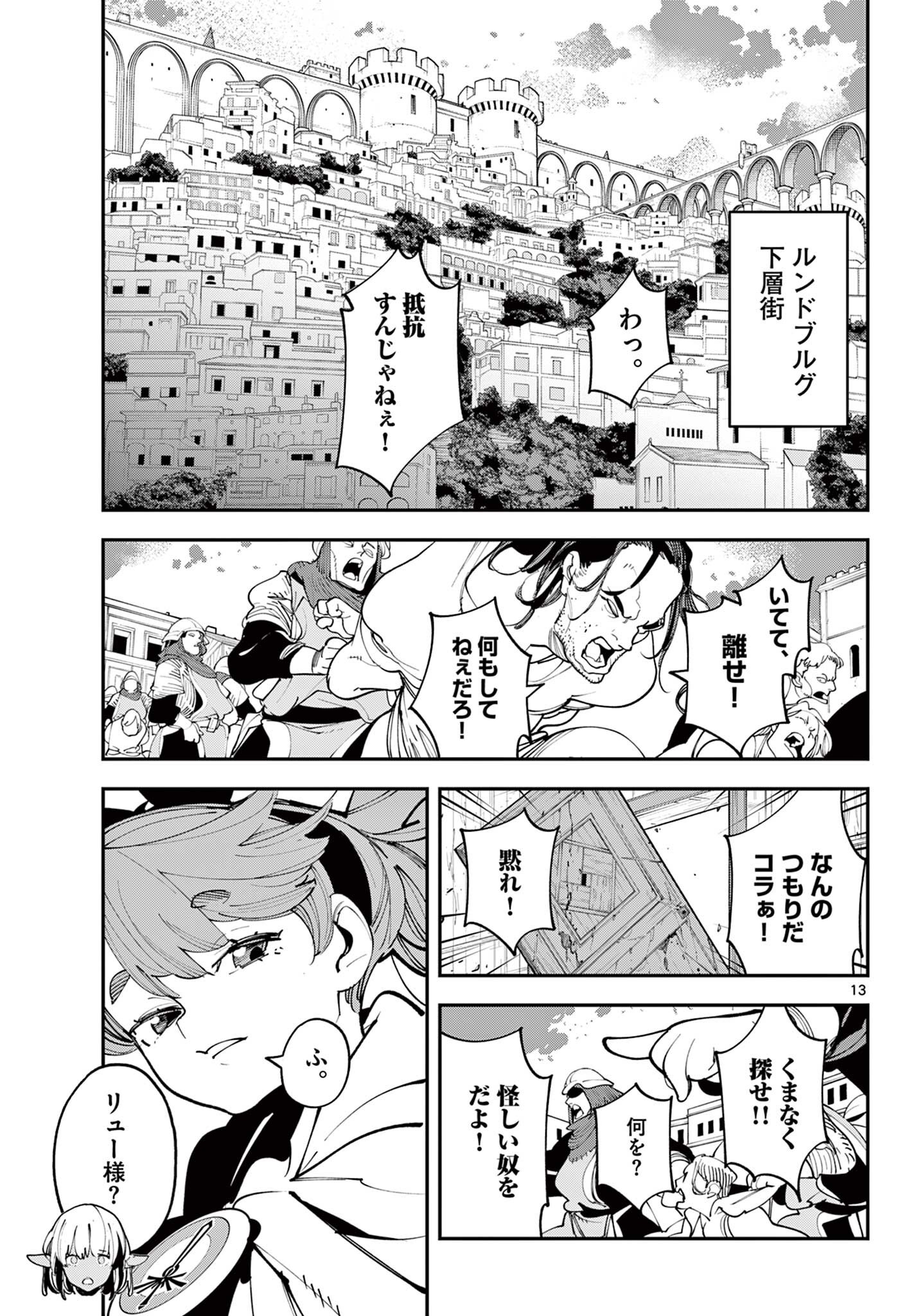Chivalrous Reincarnation (Manga) Chap 84.1 - Pic 13