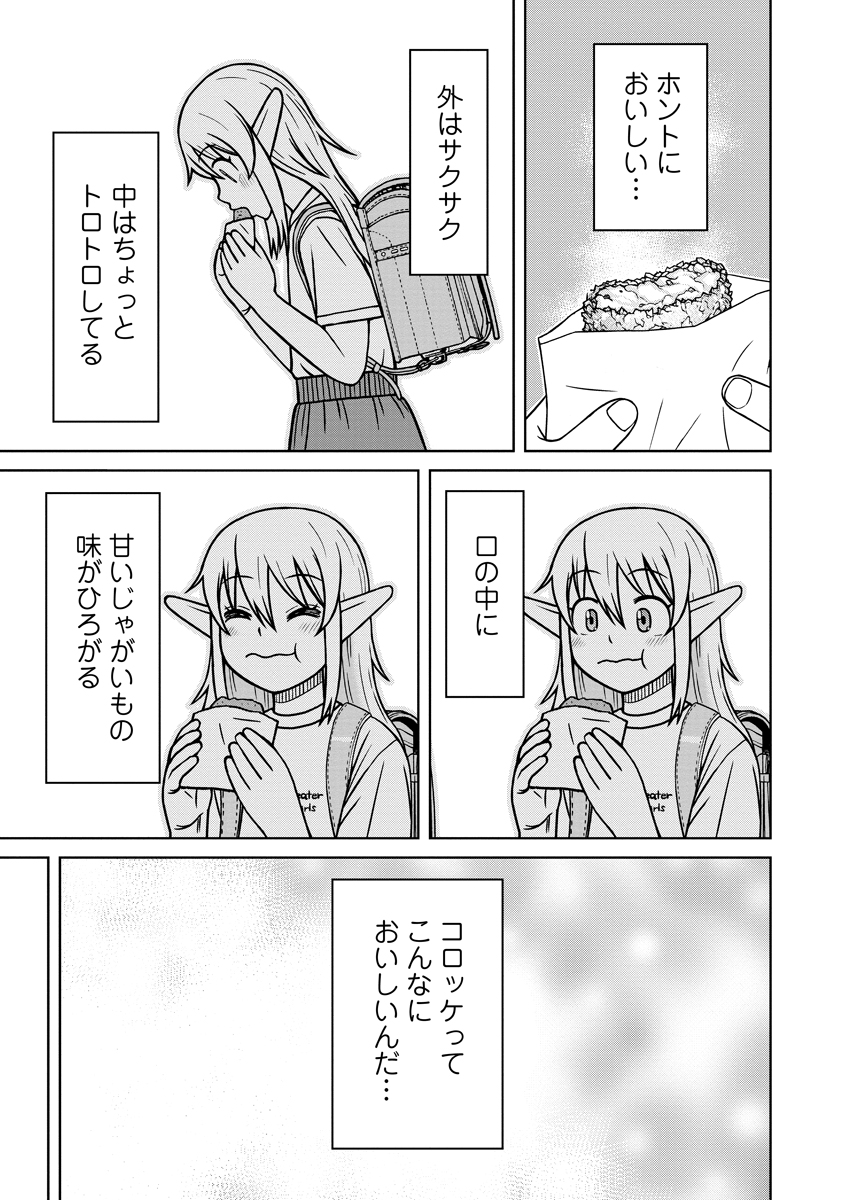 AKAGAMI ELF NO OSOZAIYA-SAN Chap 11 - Pic 17