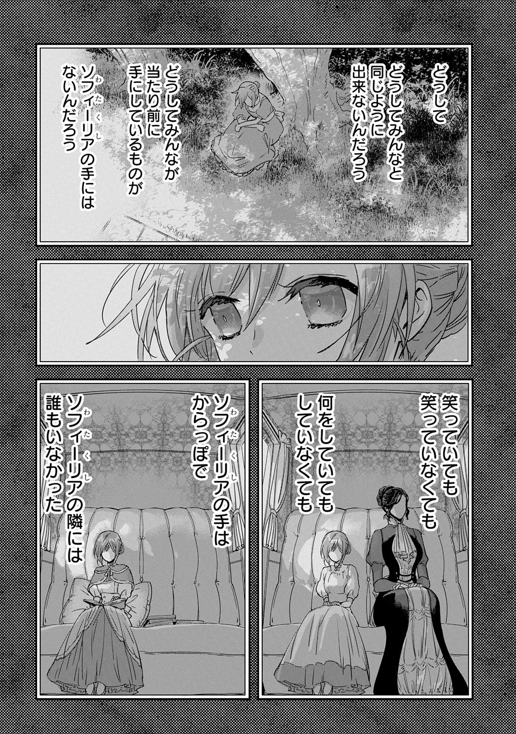 KONYAKU SHA NO UWAKI GEMBA WO MICHATTANODE HAJIMARI NO KANE GA NARIMASHITA (MANGA) Chap 30 - Pic 14