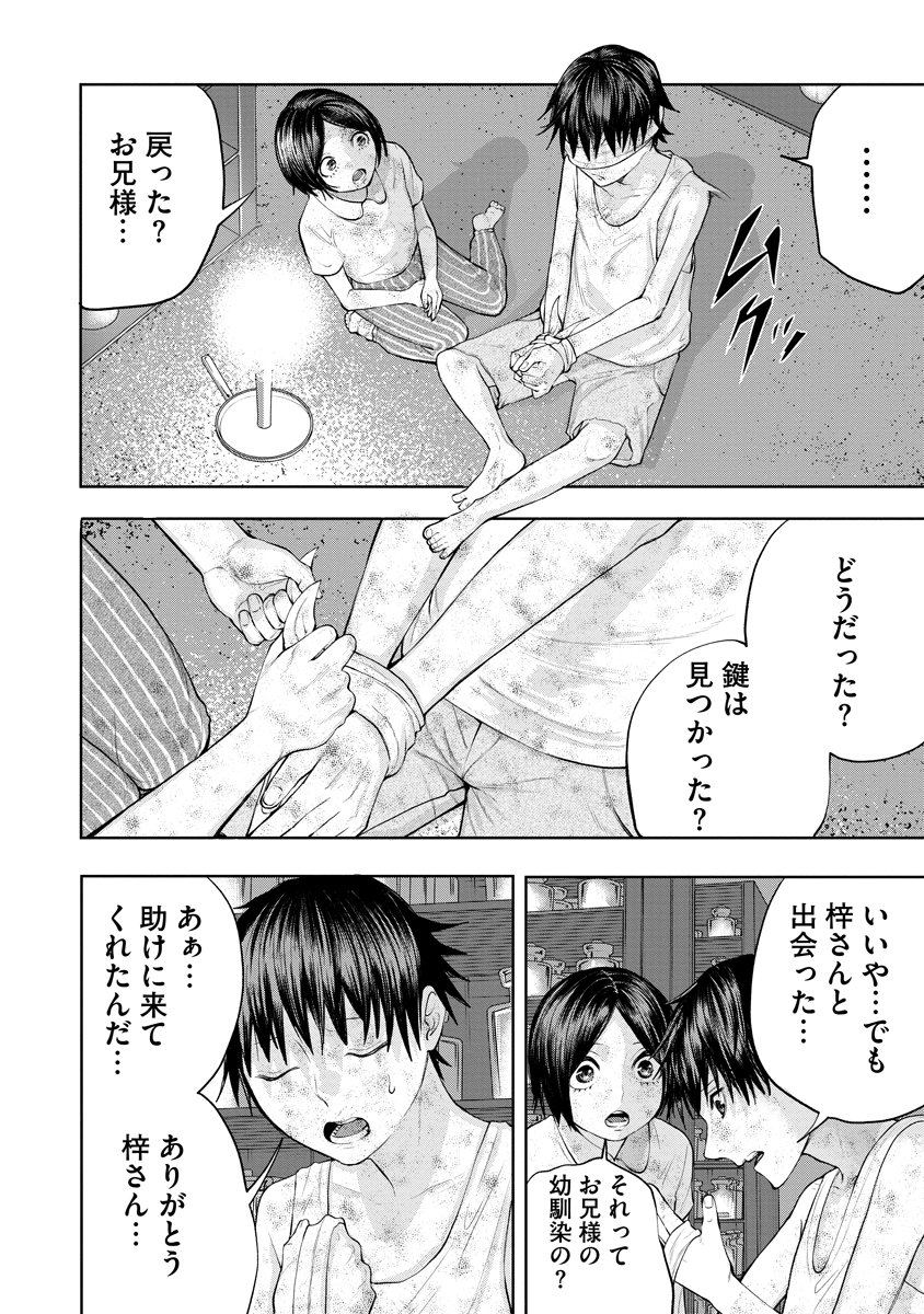 KAE TAMA ~KAE DAMA~ Chap 9 - Pic 22