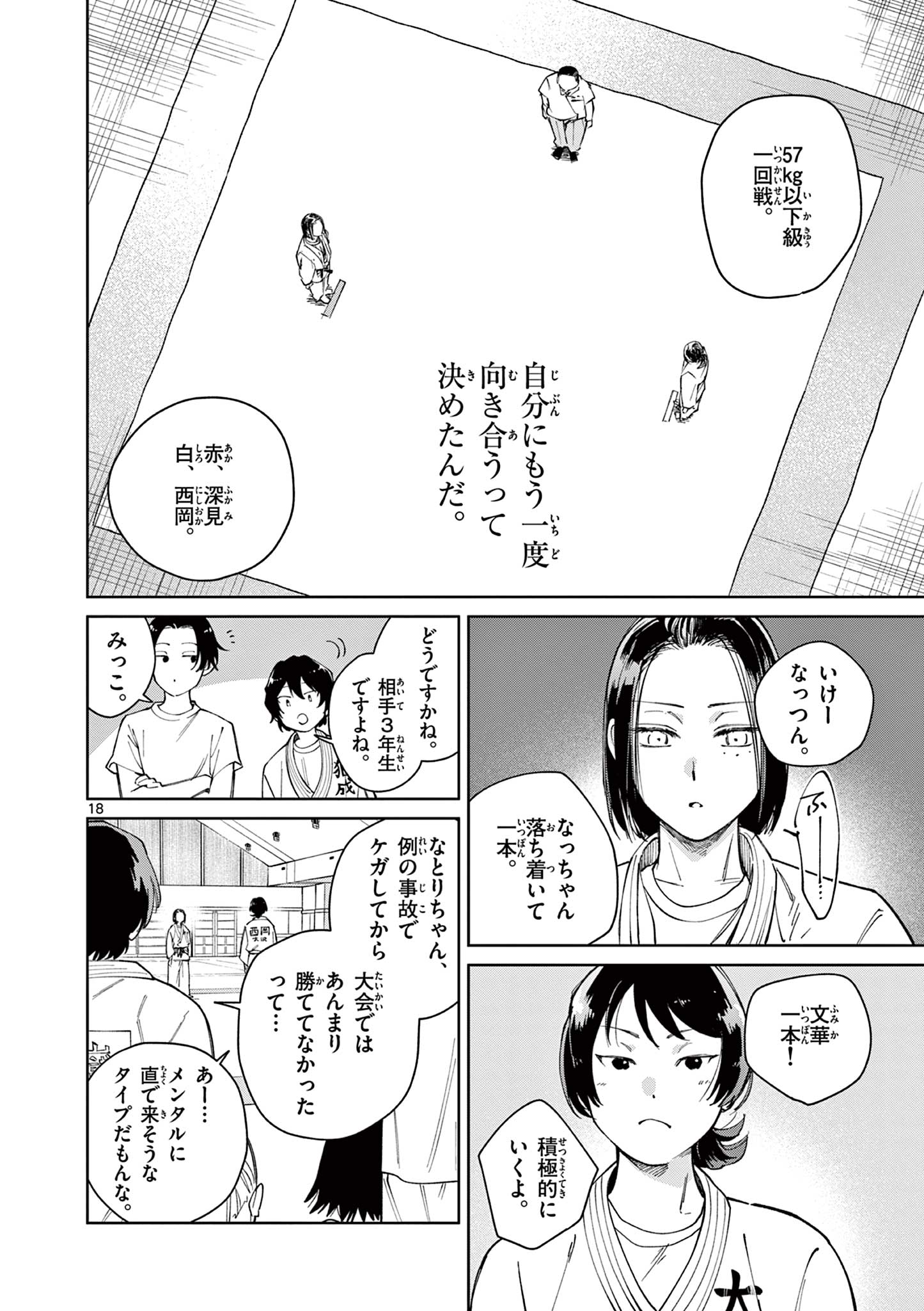 NATORI TO SHIZUHA Chap 8 - Pic 18