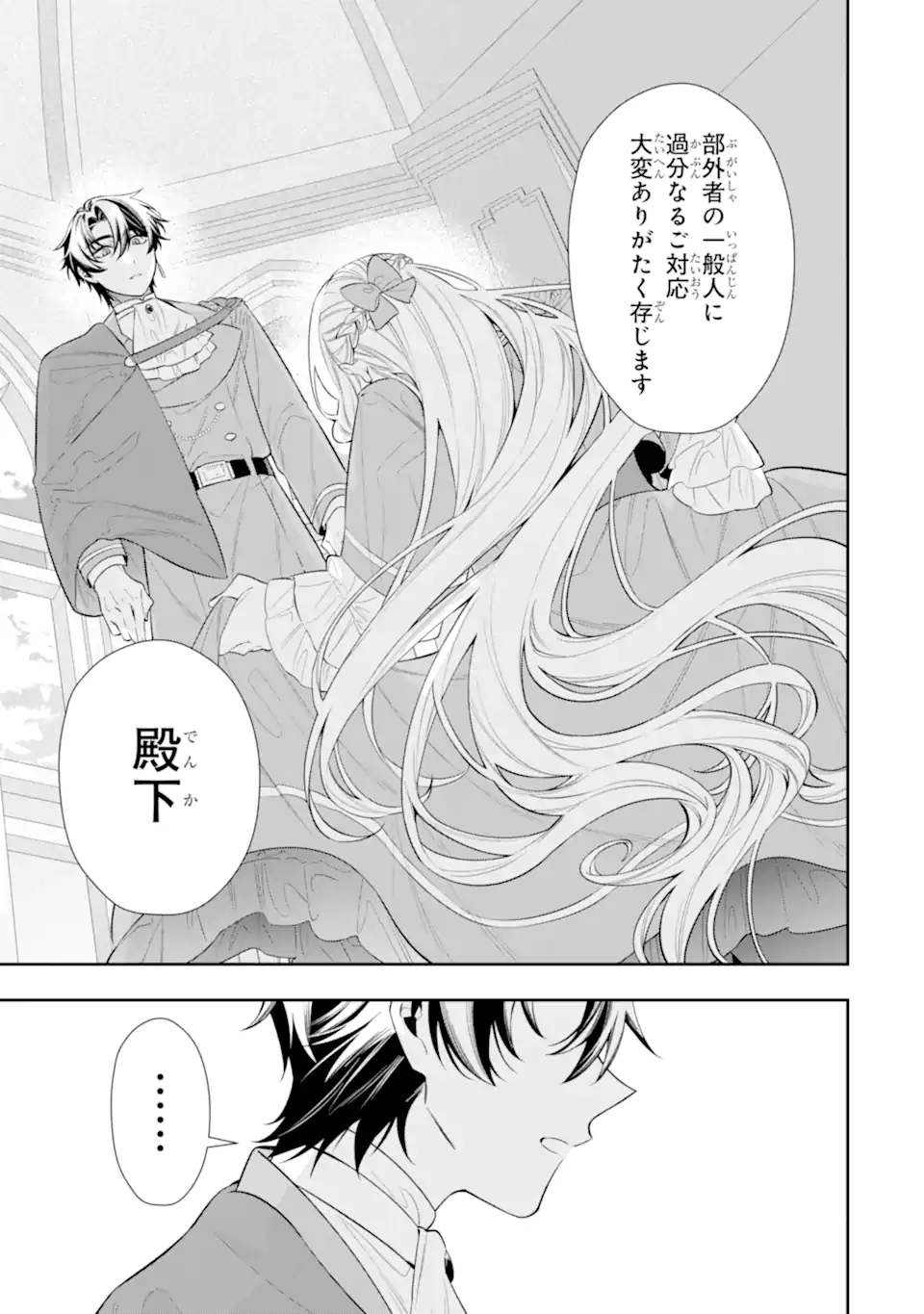 NAGASARE REIJOU NI OKURU MAKEINU OUJI KARA NO HONKI NO RABU SONGU Chap 4.2 - Pic 3