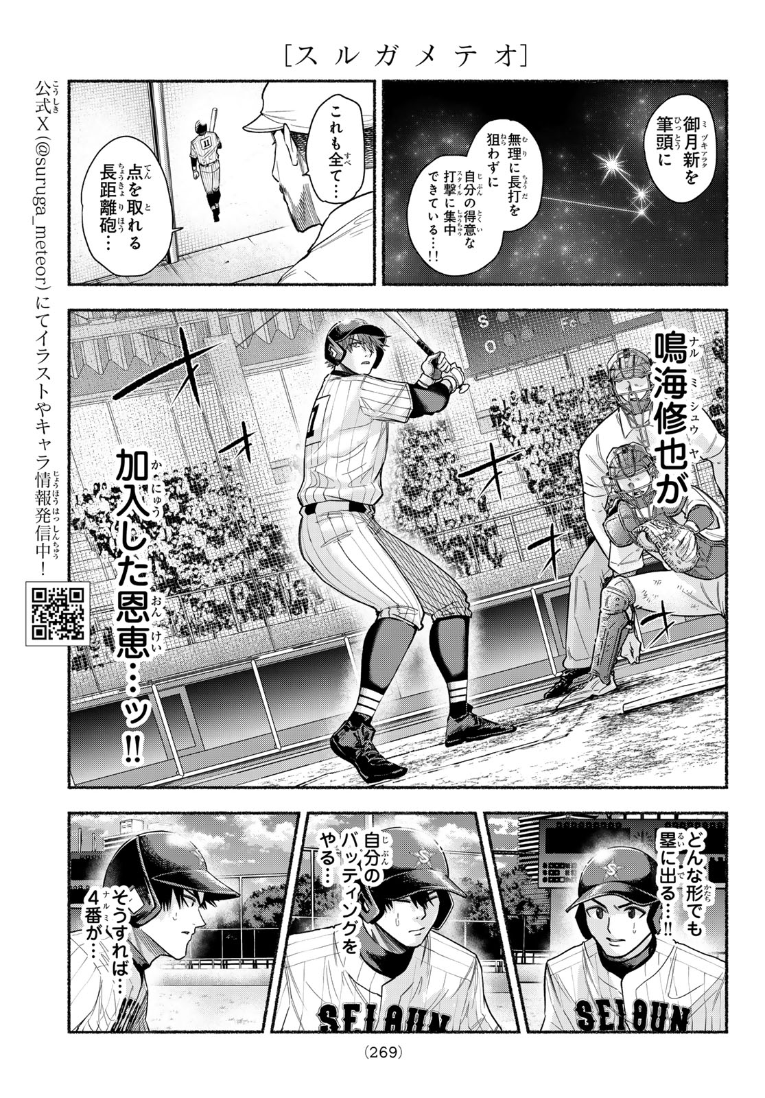 SURUGA METEOR Chap 75 - Pic 3