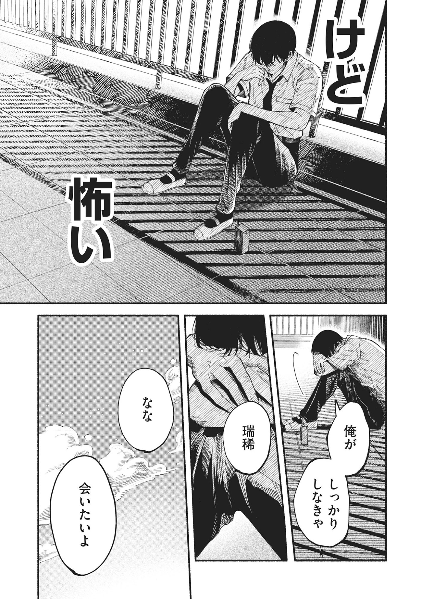 Kawaii Shinigao Ni Miserarete Chap 4.1 - Pic 11