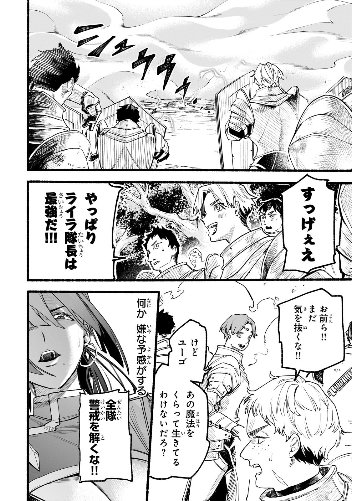 ALDO NO ISEKAI TENSEI Chap 11.1 - Pic 10