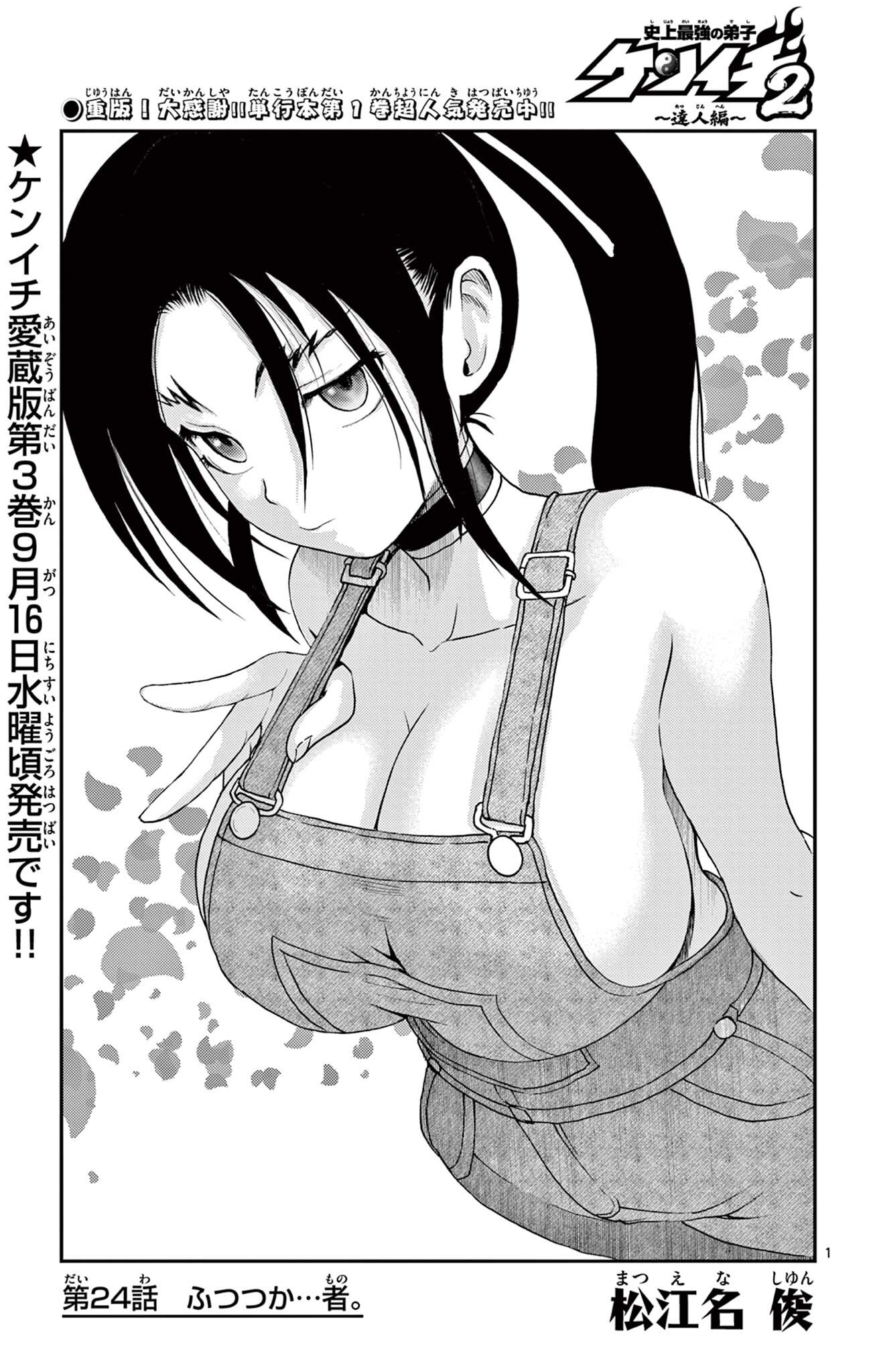 SHIJOU SAIKYOU NO DESHI KENICHI 2: TATSUJIN-HEN Chap 24 - Pic 1