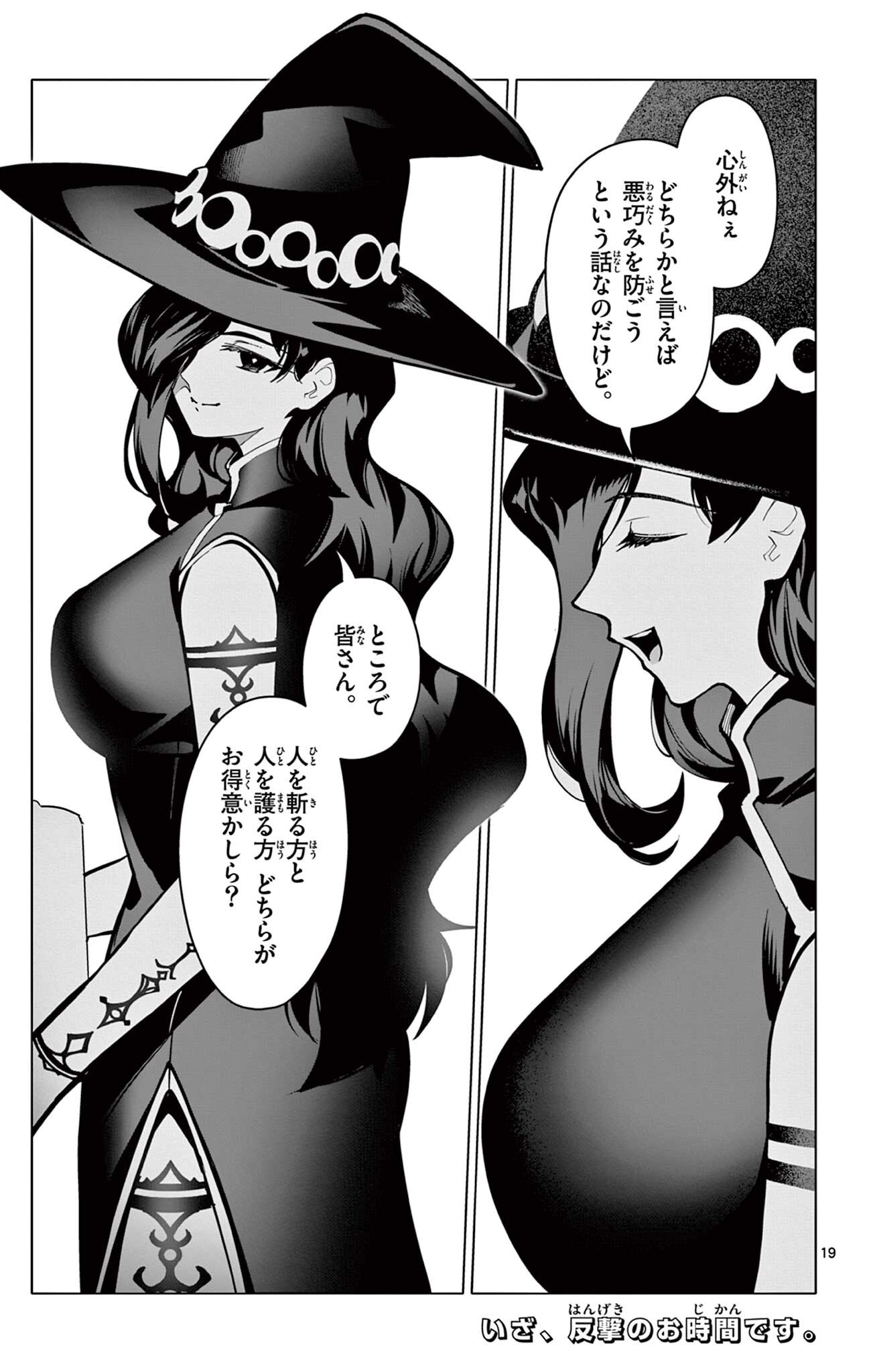 THE LORD MAGEAR'S APPRENTICE Chap 77 - Pic 19