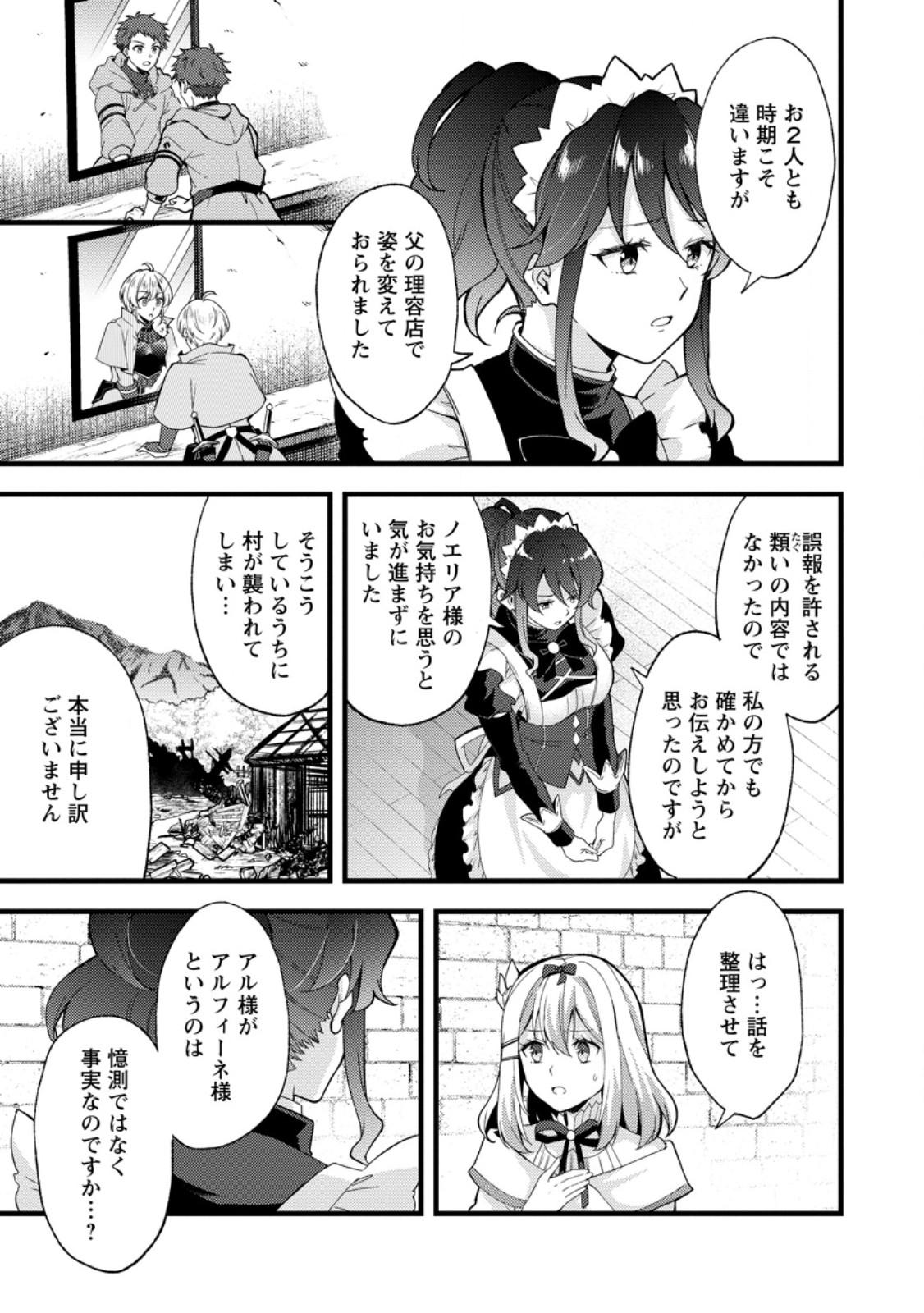 KENSEI NO OSANANAJIMI GA PAWAHARA DE ORE NI TSURAKU ATARU NO DE, ZETSUEN SHITE HENKYOU DE MAKENSHI TOSHITE DENAOSU KOTO NI SHITA. (MANGA) - RAW Chap 42.3 - Pic 1